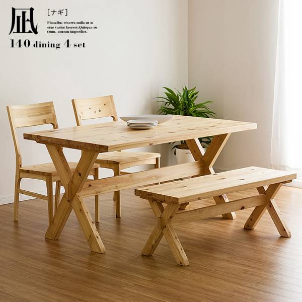 ダイニング4点セット 凪(ナギ) 幅140cmの通販情報 - 家具通販の