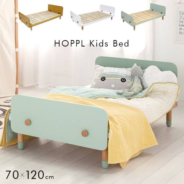 子供部屋インテリア HOPPL キッズベッド 70x120cmの通販情報 - 子供用
