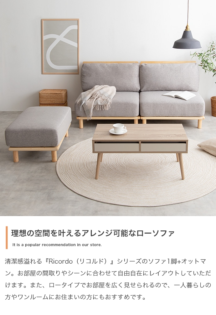 ソファー Ricordo ファブリックローソファ1脚+オットマン1脚 2点セット