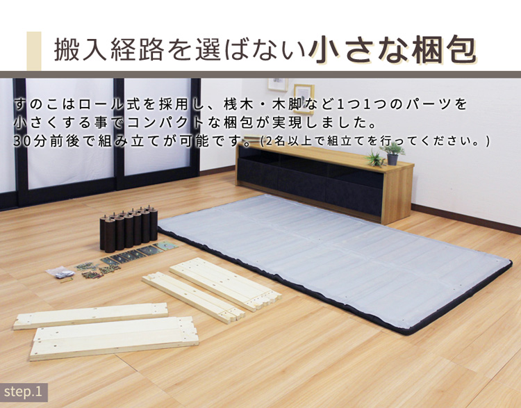 ロール式すのこ 脚付ボトムベッド Leqffy Bitter(レクフィビター