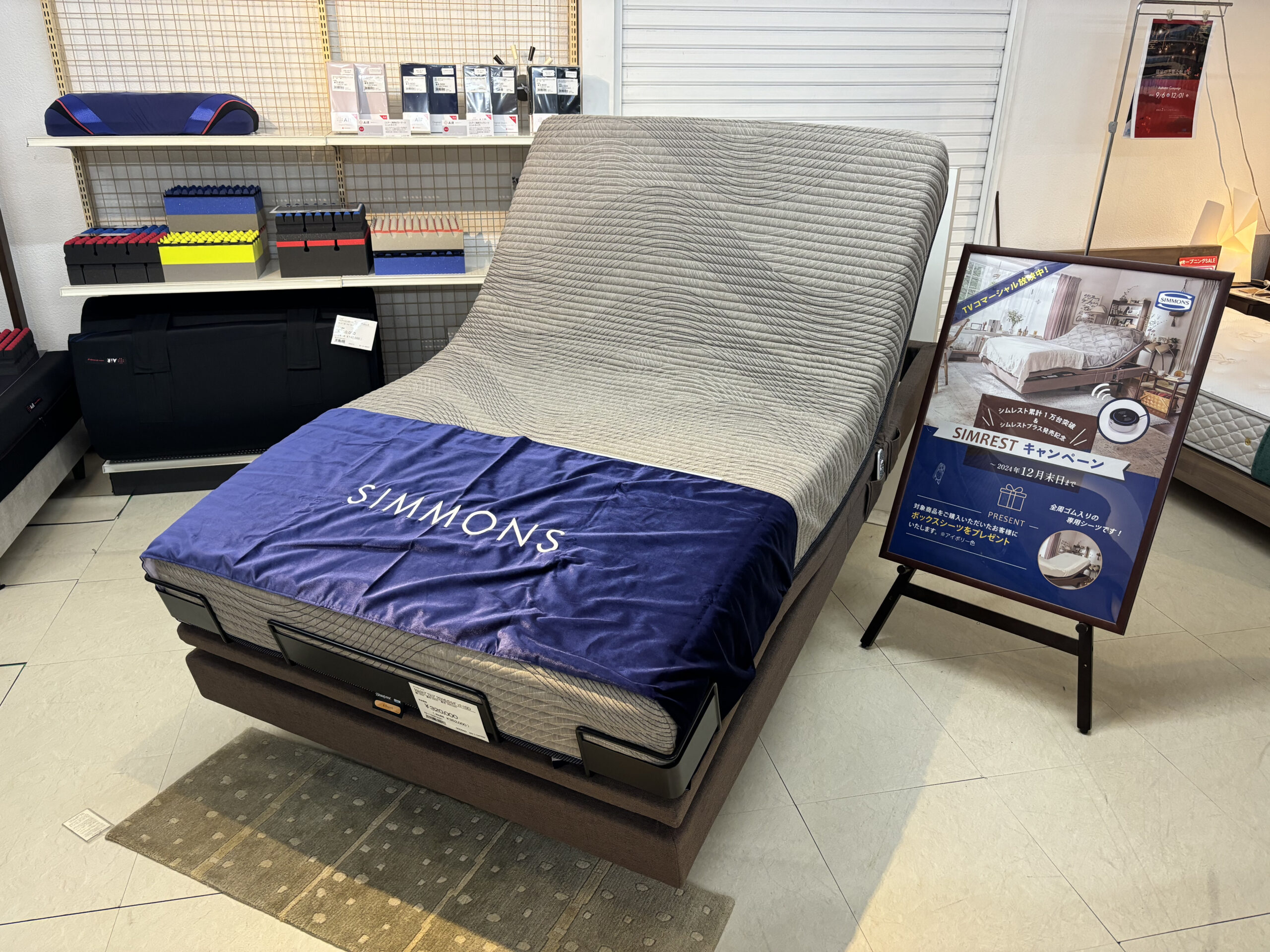シムレストプラス（シモンズ）｜京都で家具を探すなら展示品数豊富な