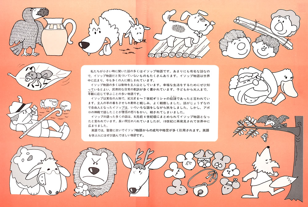 新イージェストシリーズ CD付 やさしいイソップ物語:開隆堂出版株式会社