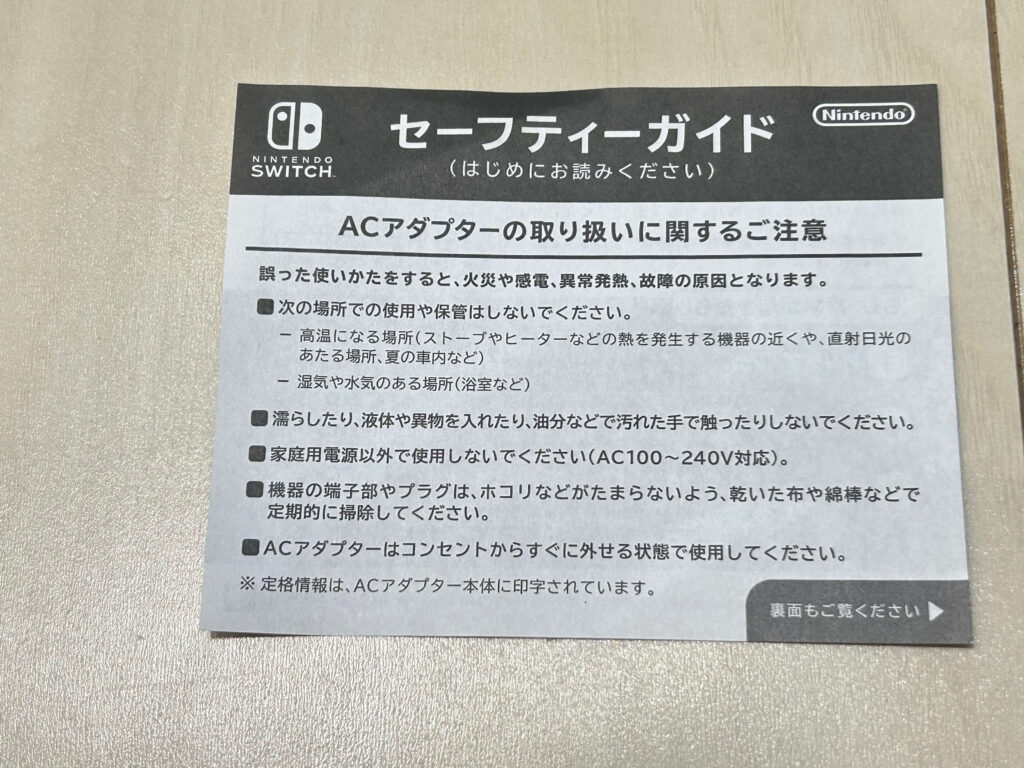 Nintendo Switchの付属品を一覧で公開【写真で解説】 | ゲーム買取ラボ