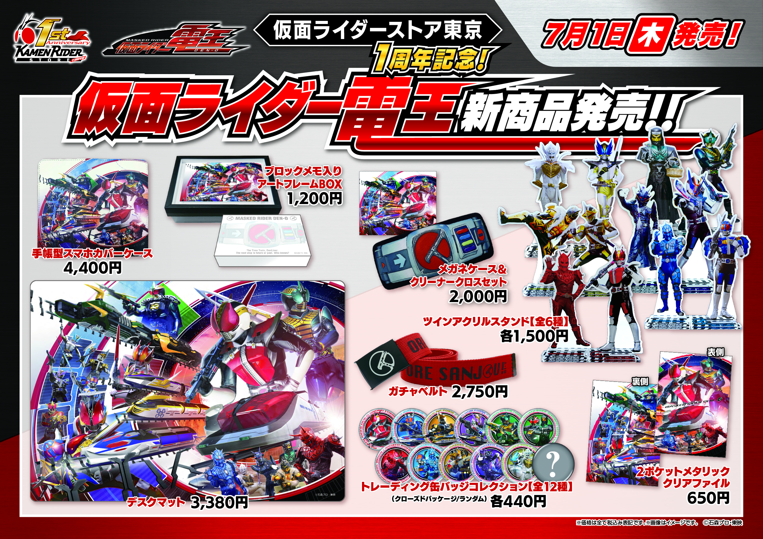 仮面ライダーストア】7月1日（木）仮面ライダー電王新アイテム発売決定