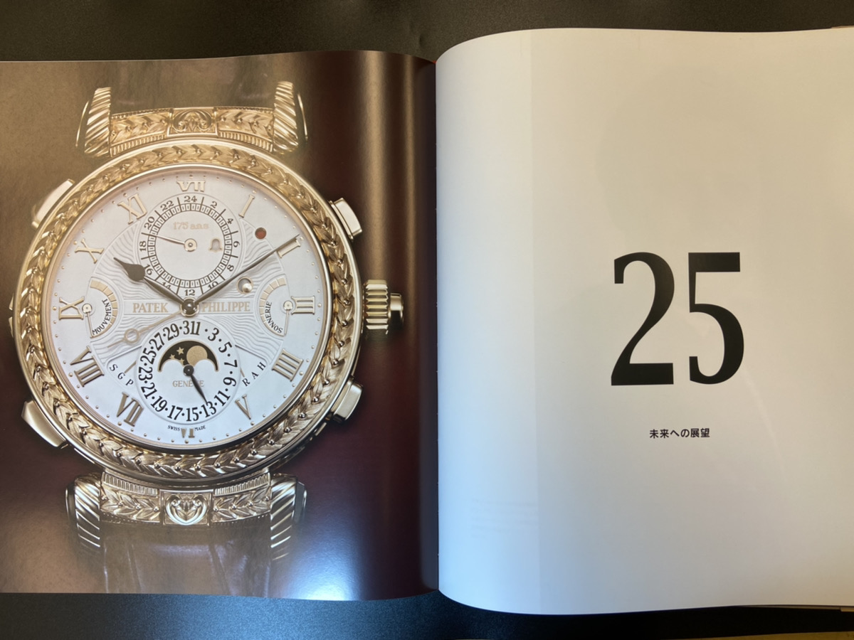パテック フィリップ正史 | パテック フィリップ ブログ - Patek