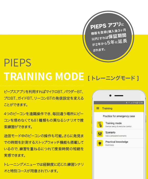 PIEPS ピープス パウダーBT