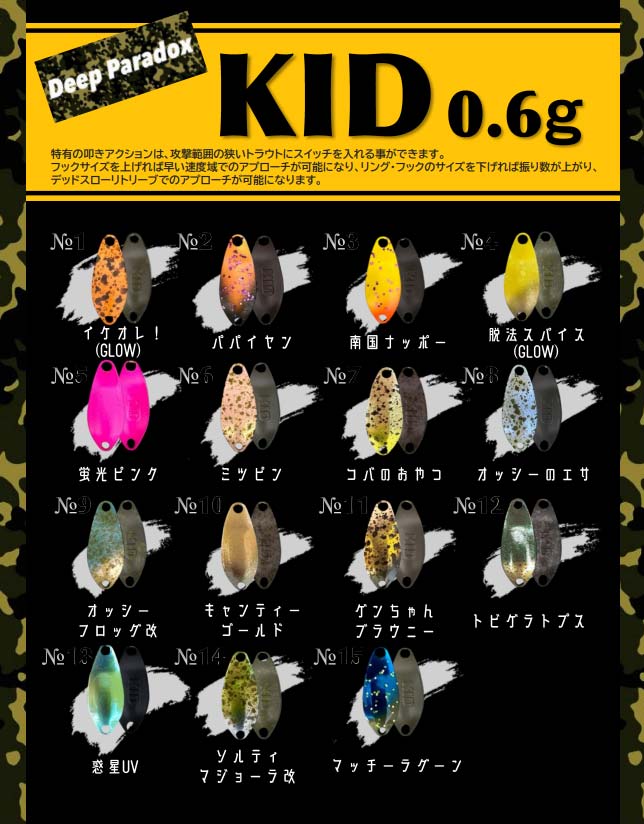 2024秋発売開始 KID / キッド【ディープパラドックス】 | 管理釣り場