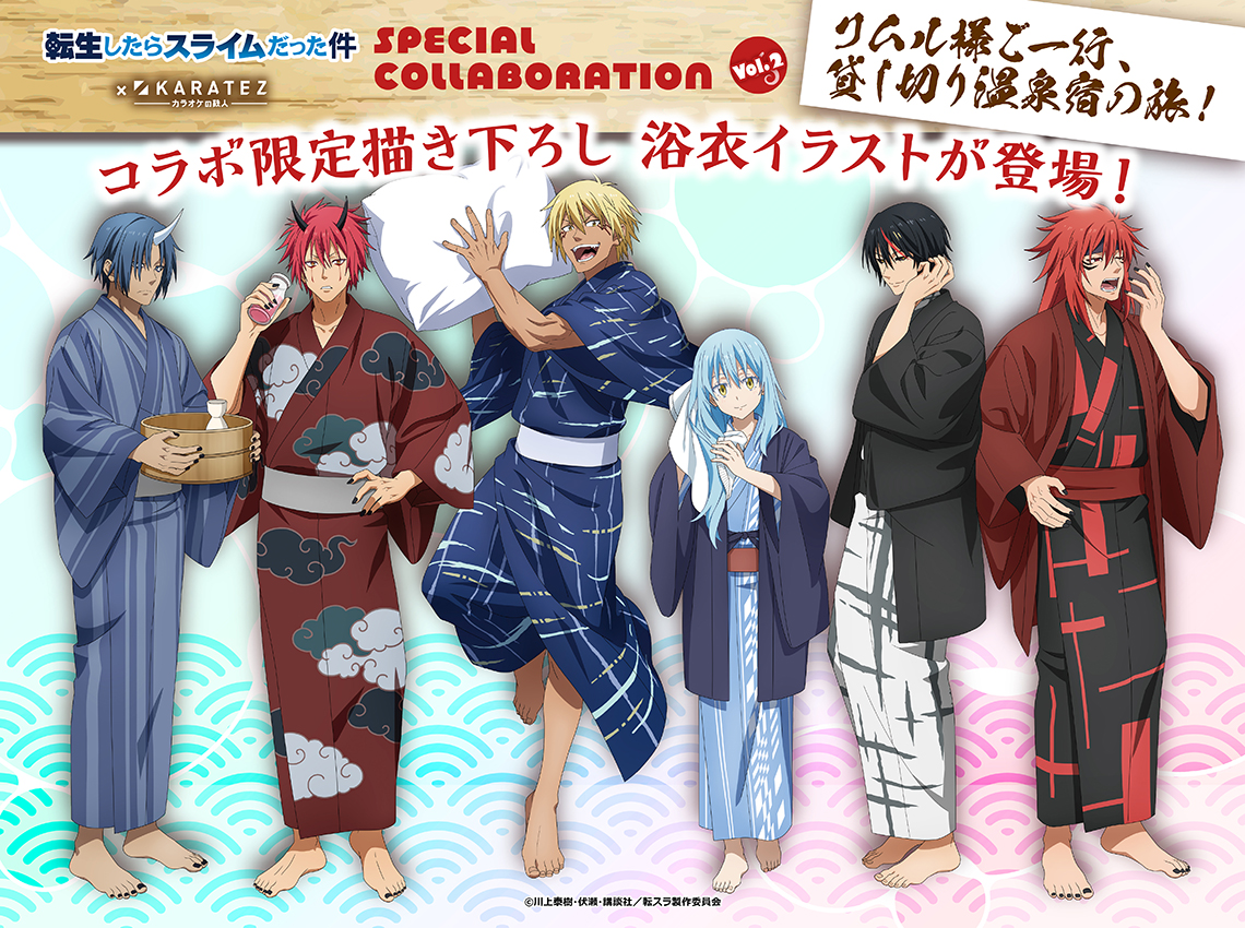 転生したらスライムだった件×カラオケの鉄人Vol.2 - カラオケの鉄人