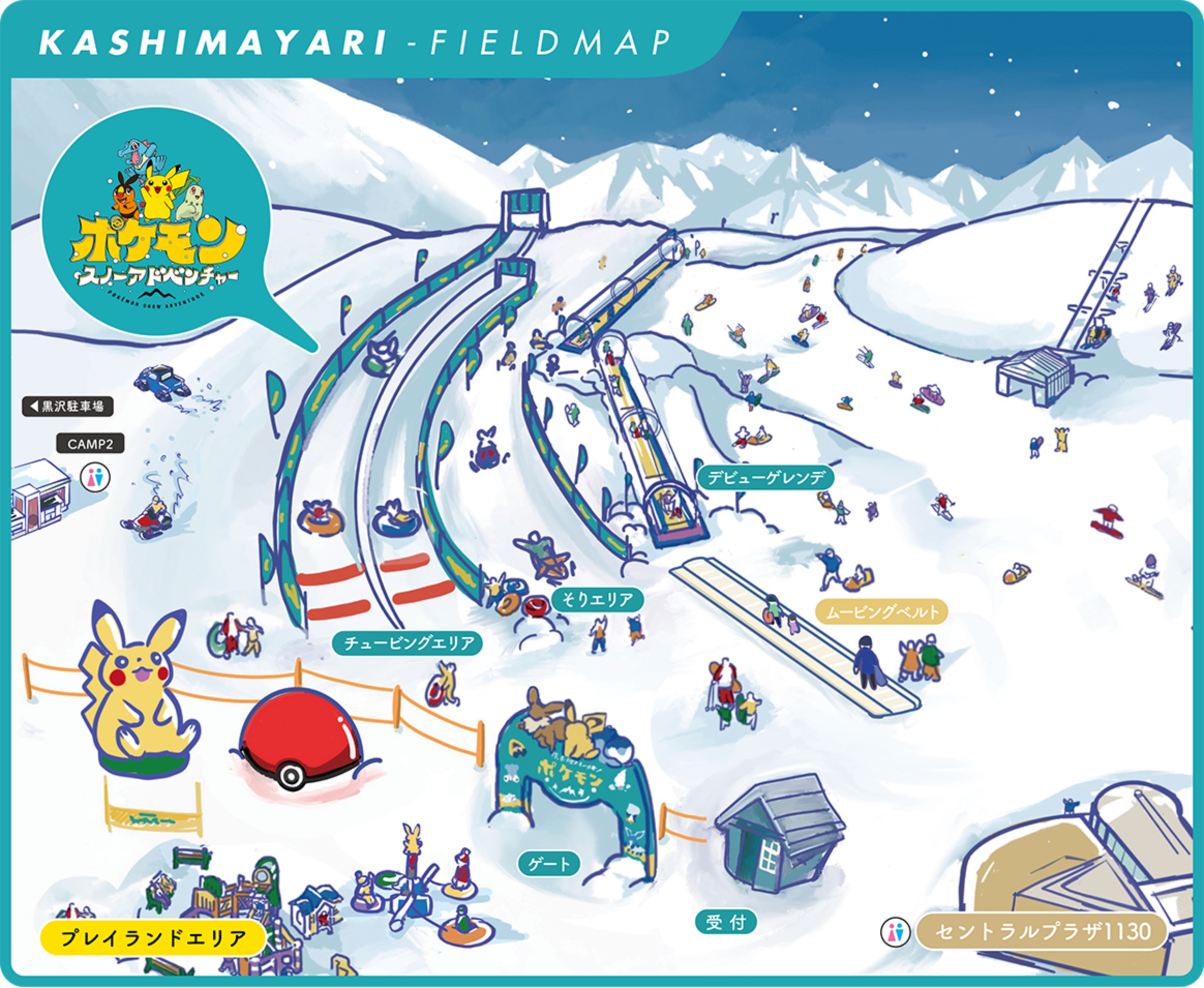鹿島槍スキー場 ポケモンスノーアドベンチャー