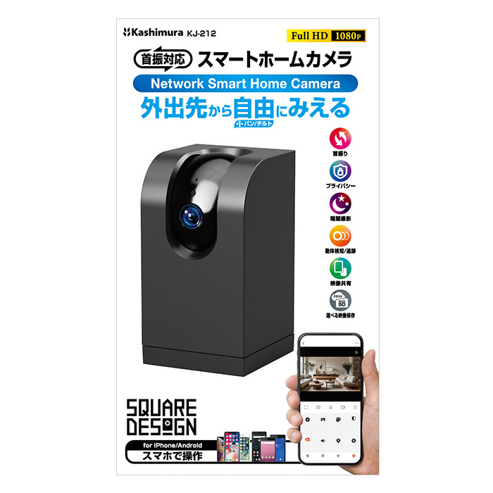 スマートカメラ 首振 2.4GHz&5GHz – カシムラ