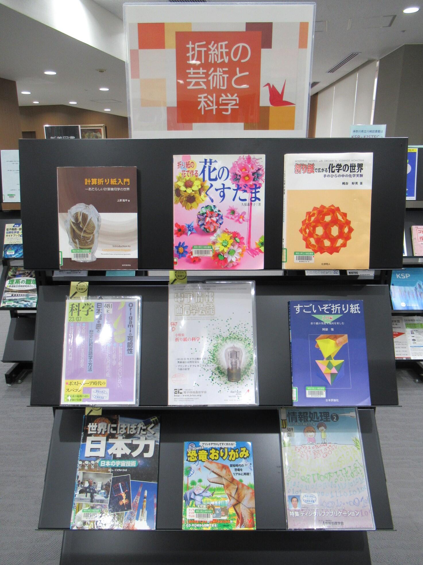 閲覧室内ミニ展示紹介(2025年度) | 神奈川県立の図書館