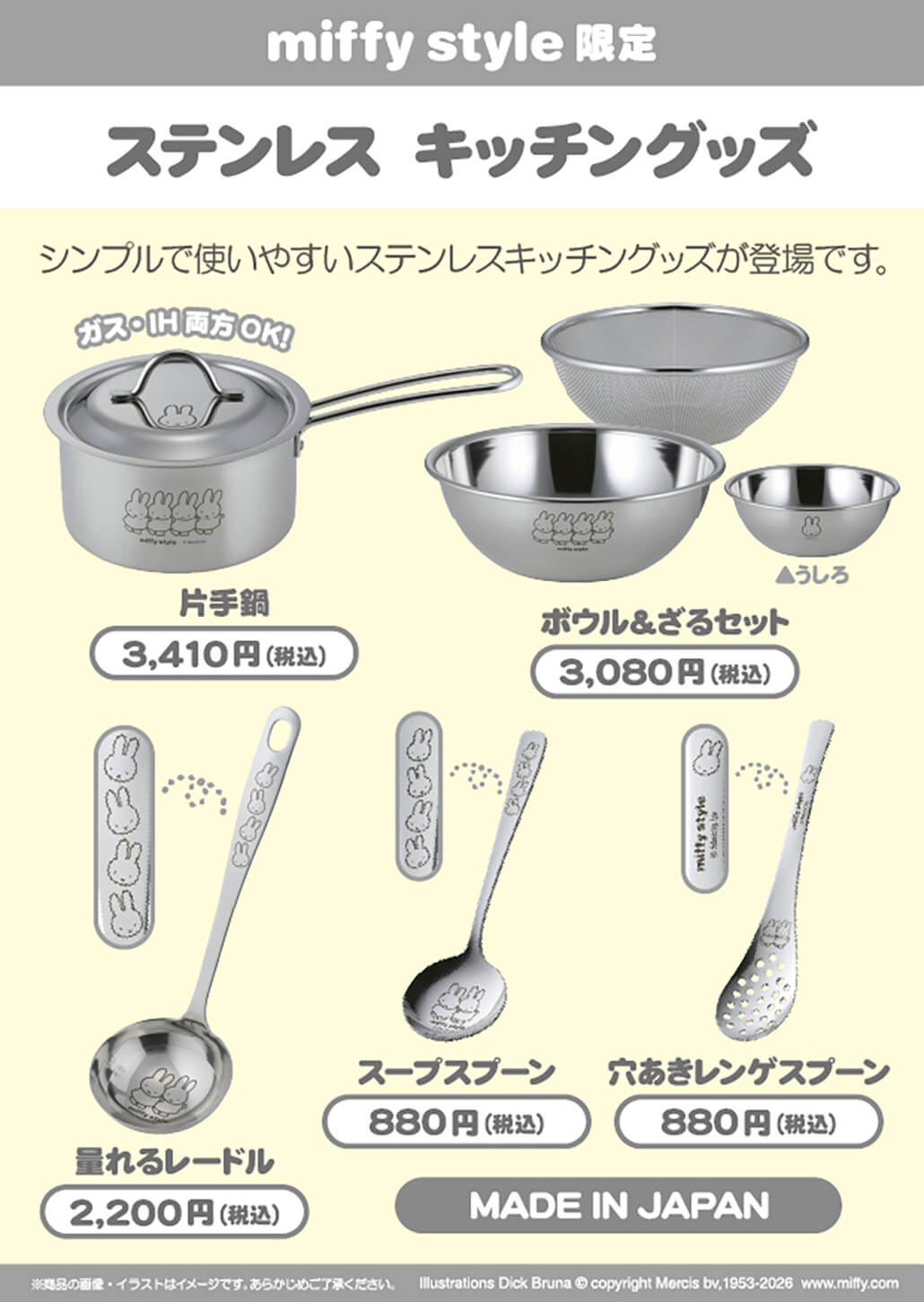 2026年1月1日(木・祝)より発売予定!miffy style限定 スノーボード