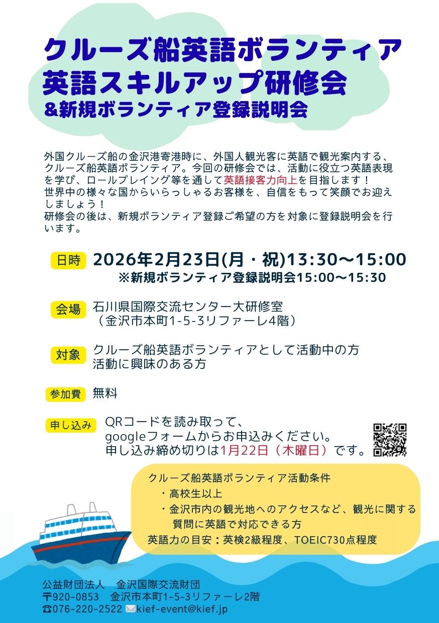 クルーズ船英語ボランティア 英語スキルアップ研修会＆新規