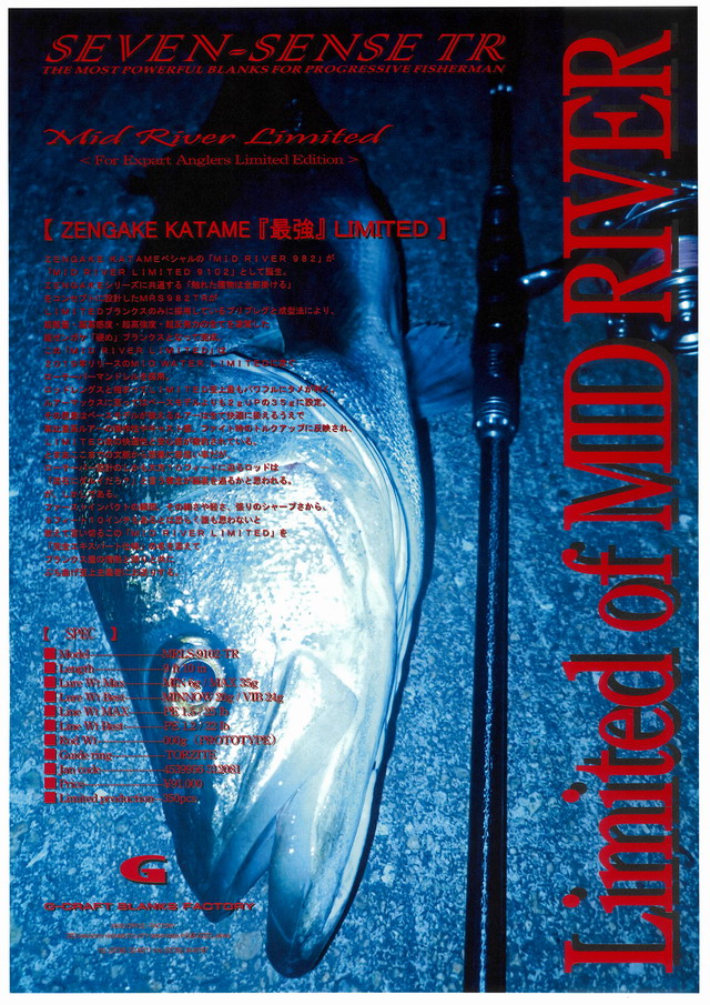 ジークラフト ミッドリバーリミテッド MRLS-9102-TR｜キングフィッシャー