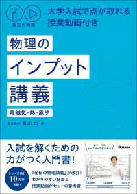 秘伝の物理 大学入試で点が取れる授業動画付き 物理のインプット講義