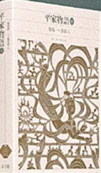 新編日本古典文学全集 45 / 市古 貞次【校注・訳】 - 紀伊國屋書店