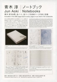 青木淳／ノ－トブック / 青木淳/青木淳建築計画事務所 - 紀伊國屋書店