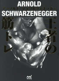 王者の筋トレ / シュワルツェネッガー，アーノルド【著】 - 紀伊國屋