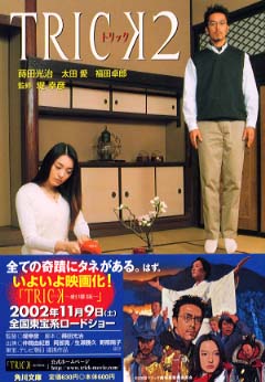 Trick 2 / 蒔田 光治/太田 愛/福田 卓郎【著】/堤 幸彦【監修
