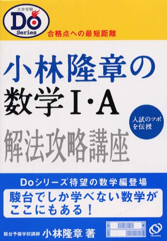 小林隆章の数学1・A / 小林隆章 - 紀伊國屋書店ウェブストア