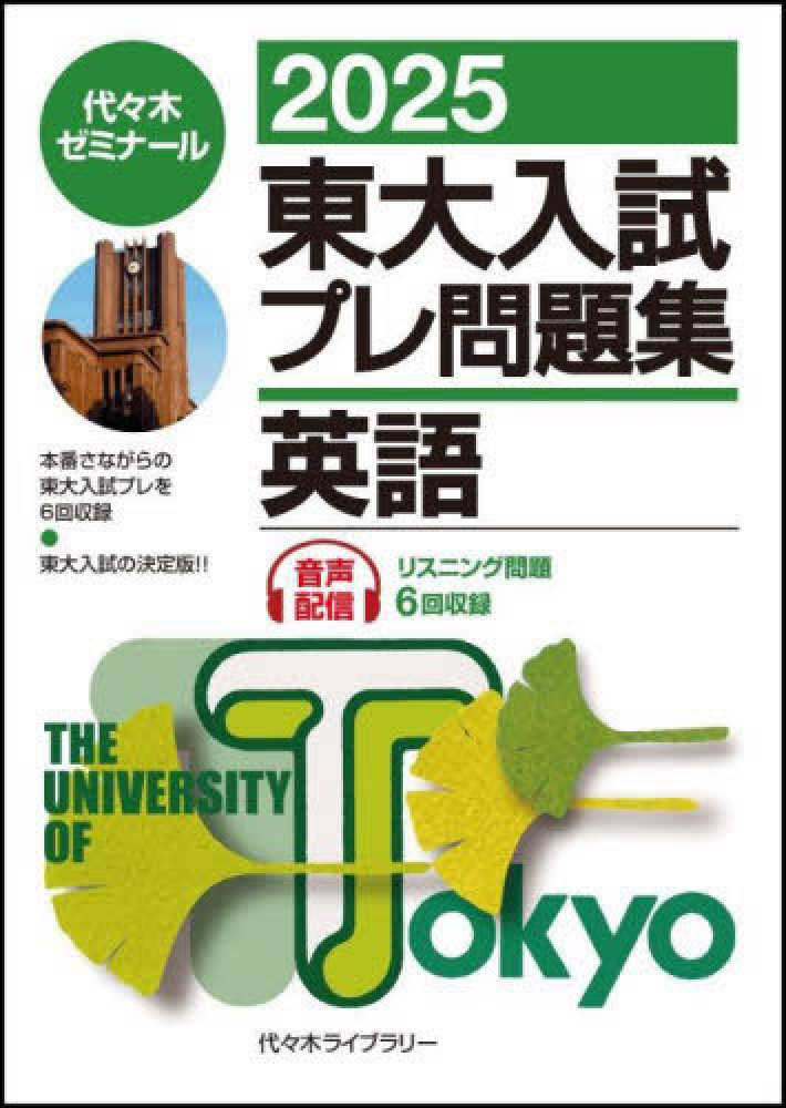 2008入試攻略問題集 東京大学 英語 2025入試攻略問題集 大阪大学 英語