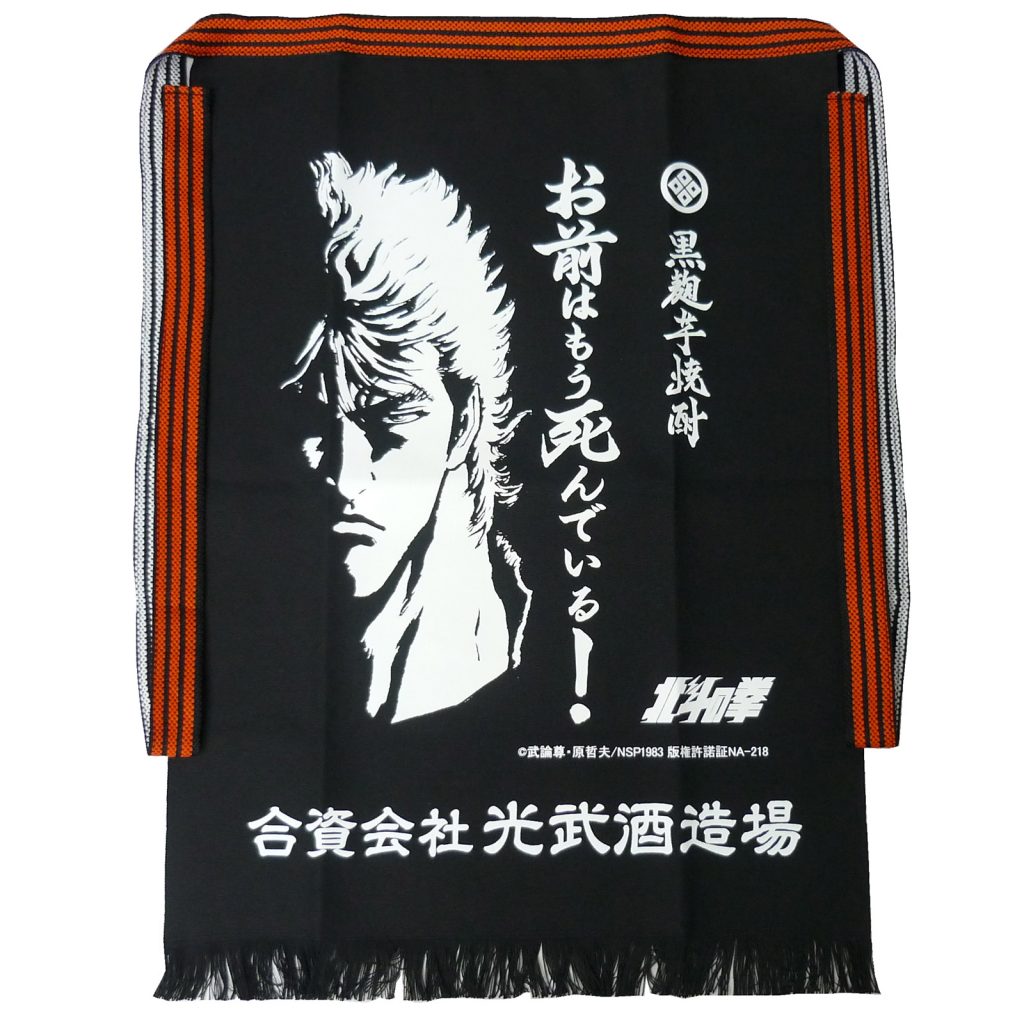 前掛け 我が生涯に一片の悔い無し - mitsuketa