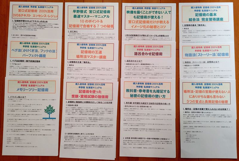 宮口式記憶術【宮口公寿】のネタバレ～実際に購入しているのでわかる
