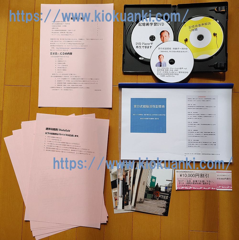 宮口式記憶術【宮口公寿】のネタバレ～実際に購入しているのでわかる