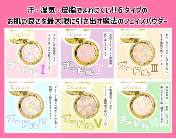 エレガンス】一度買うと結構長持ち😳最後に仕上げて理想肌に💖｜大町