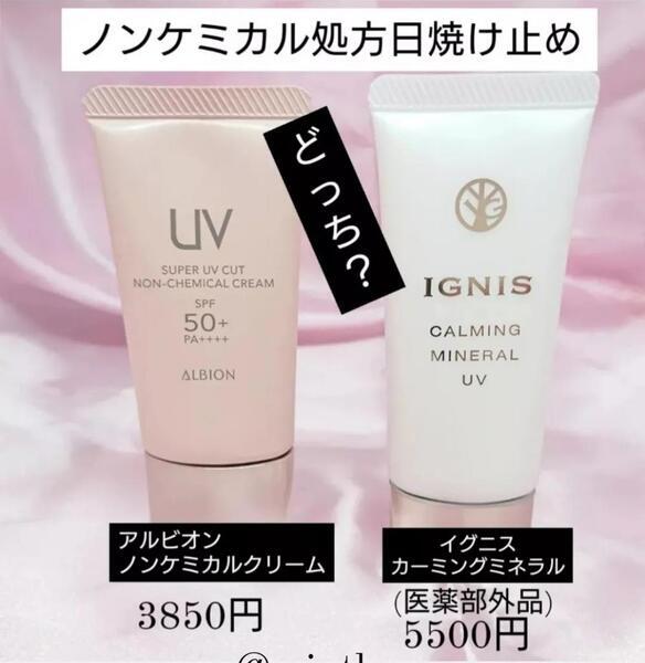 アルビオン スーパーUVカット ノンケミカル クリーム｜紹介記事｜キレイエ