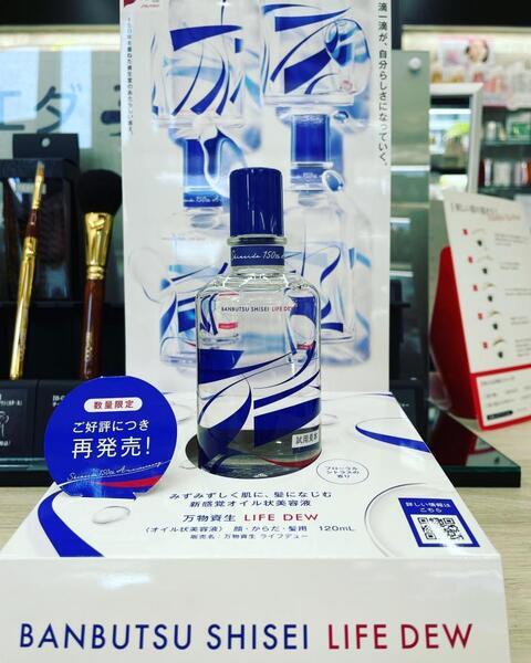 資生堂 万物資生 LIFE DEW｜紹介記事｜キレイエ