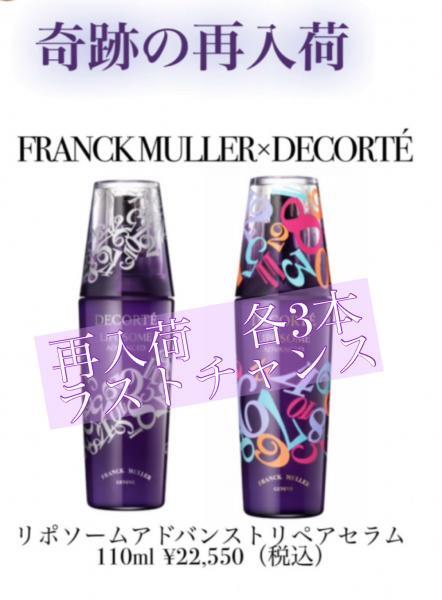 コスメデコルテ リポソーム アドバンスト リペアセラム<限定パッケージ