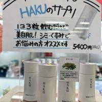 ハク(HAKU) メラノフォーカスIV セット25｜キレイエ