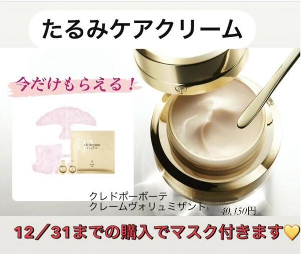 クレ・ド・ポー ボーテ クレームヴォリュミザントS｜紹介記事｜キレイエ