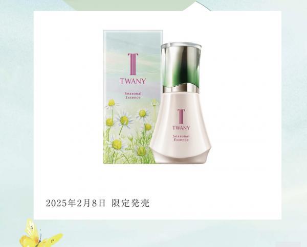 トワニー シーズナルエッセンスa SS｜紹介記事｜キレイエ