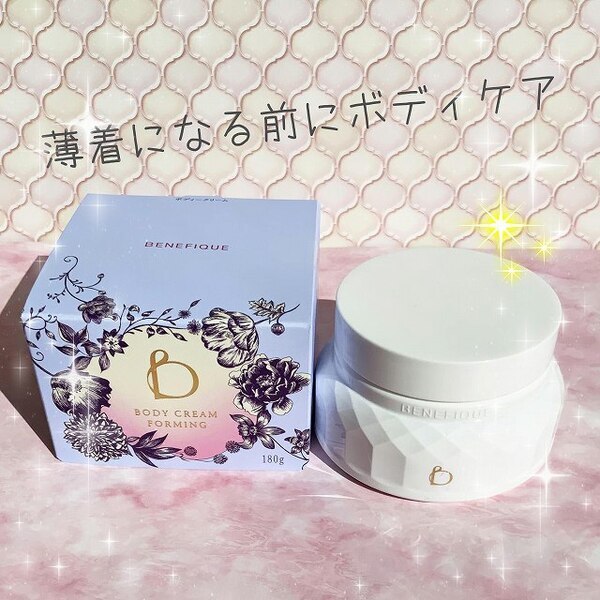 ベネフィーク ボディークリーム(フォルミング)｜紹介記事｜キレイエ