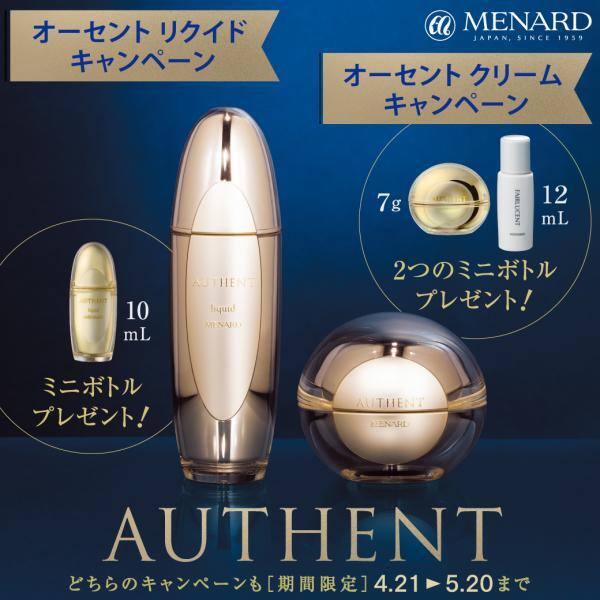 メナード オーセントリクイド スペアー2本➕ミニボトル(10ml)2本