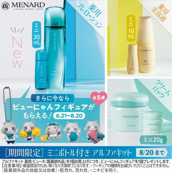 メナード 薬用 ビューネ｜紹介記事｜キレイエ