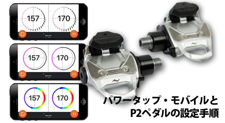パワーメーターの雄、パワータップ国内公式オンラインストア