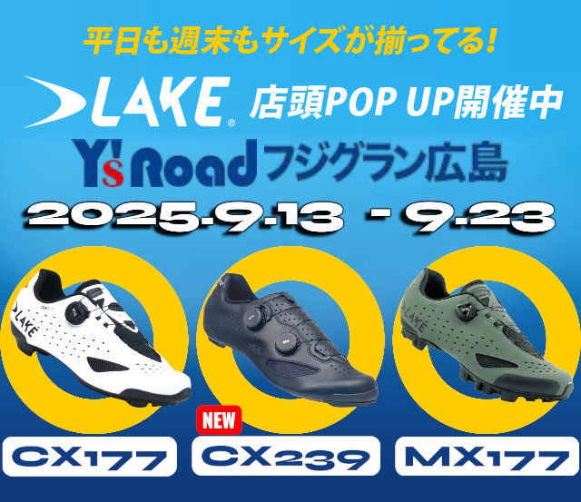 老舗サイクリングシューズブランド『LAKE』の最新SPDモデル『MX239』