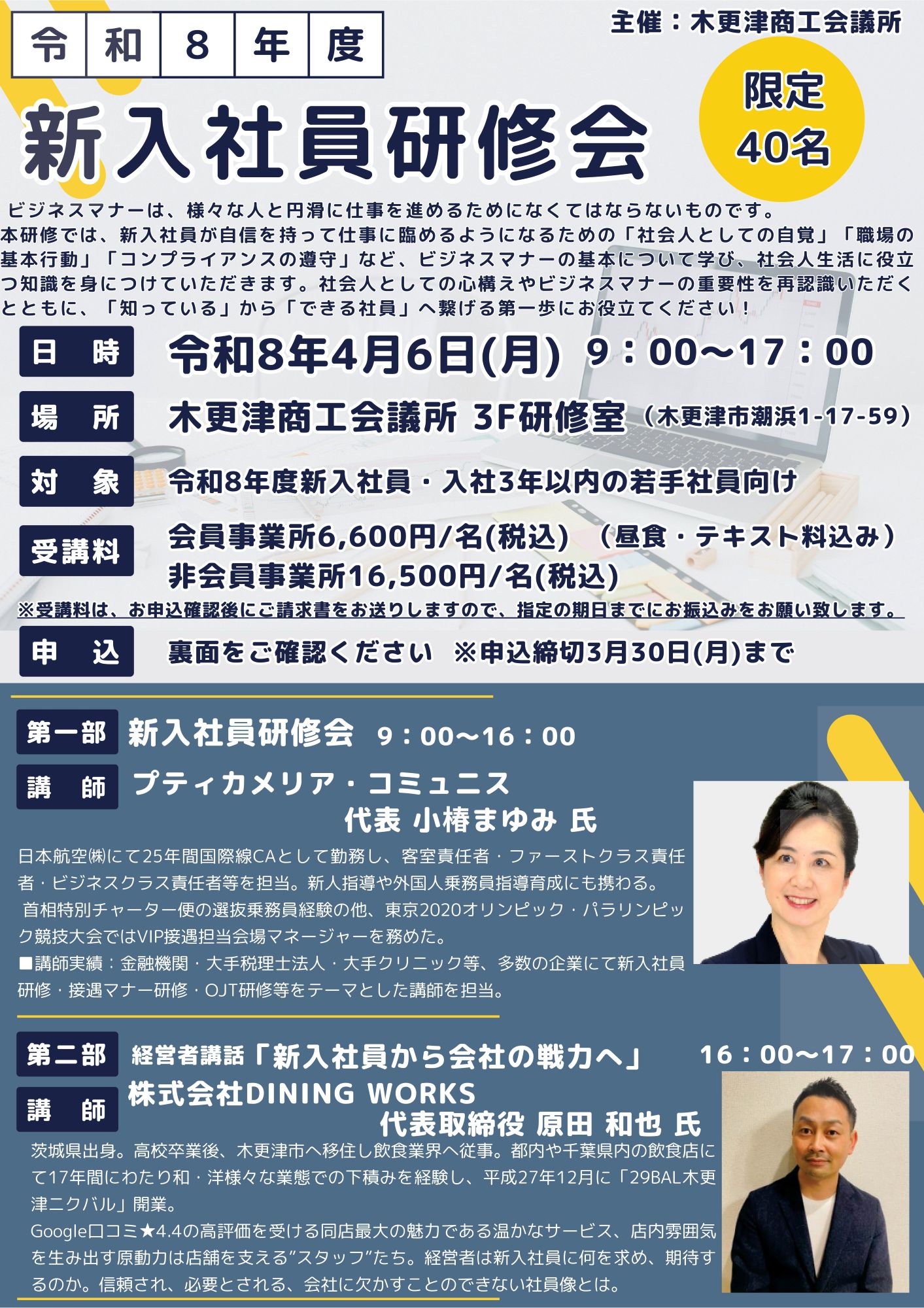 令和8年度新入社員研修会 | 木更津商工会議所木更津商工会議所