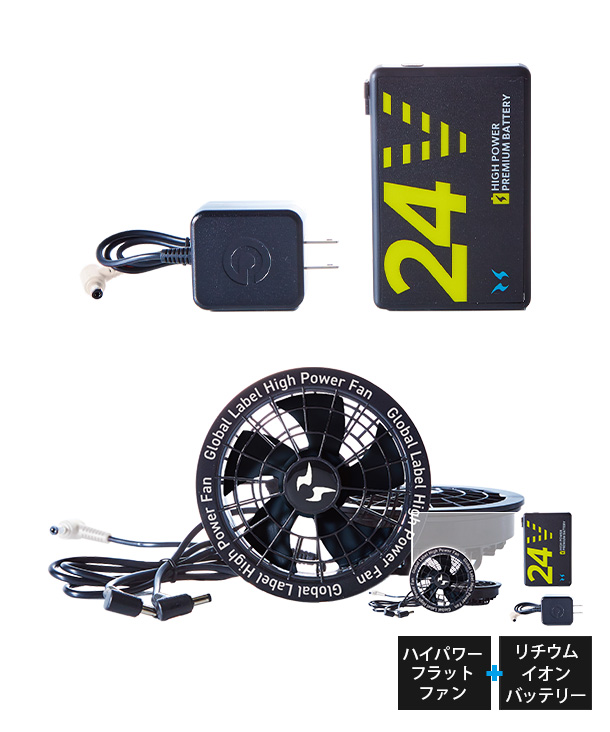 空調風神服】フウジンフク 24V 仕様 フラットパワーファン・バッテリー