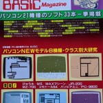 マイコンBASICマガジン 1982年12月 買取価格｜古本買取店 くじら堂