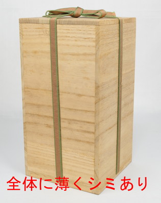 栗山園オンライン通販部 / 【出物】 高砂手花瓶(花入) 4代三浦竹泉