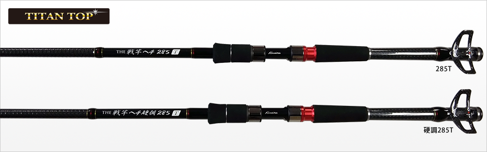 黒鯛師 THE戦竿ヘチ Tシリーズ | 黒鯛工房