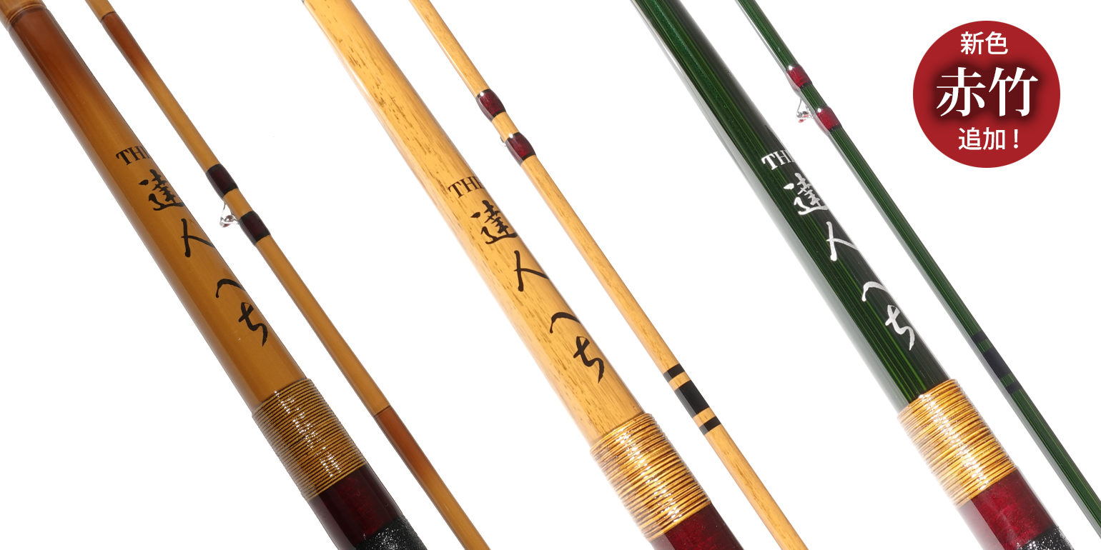 GS THE 達人へち8尺4寸 | グローバルクラブウェブショップ | 黒鯛工房