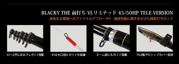 BLACKY THE落し込みVLリミテッド/前打ち VL リミテッド シリーズ