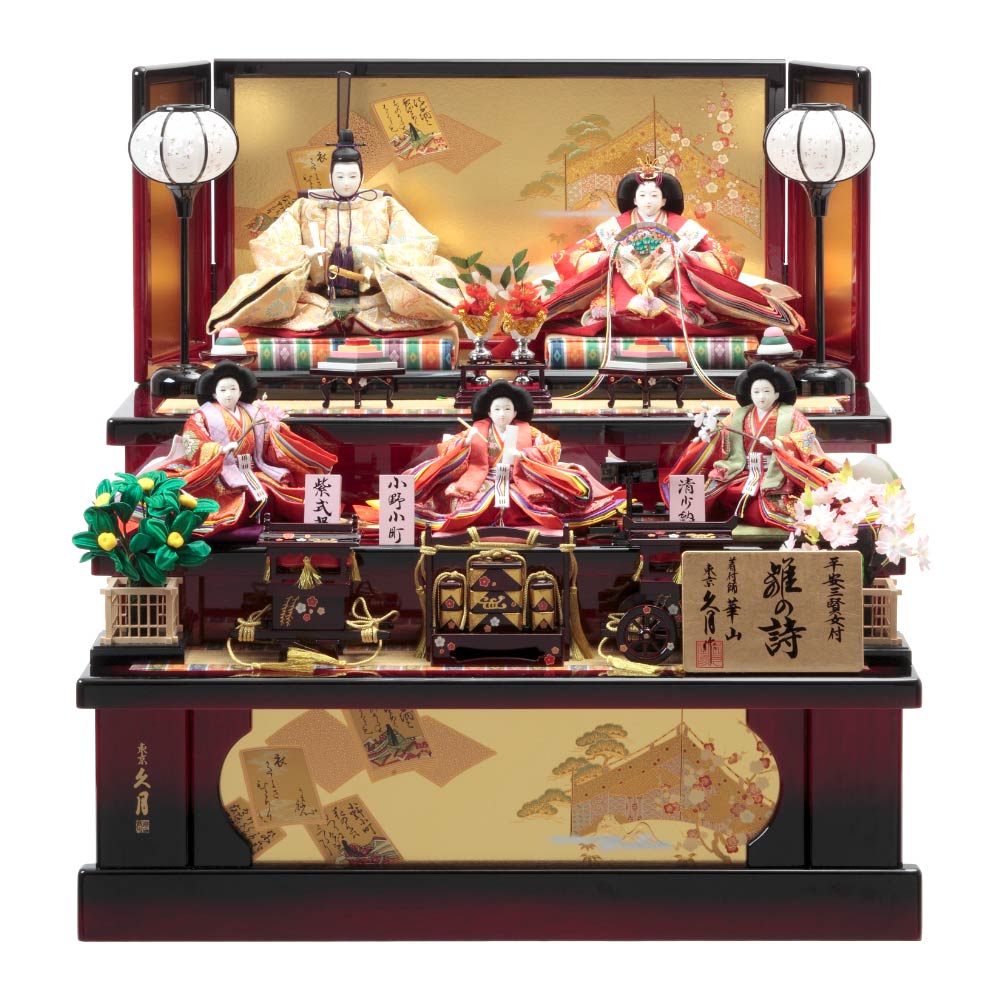 久月作 平安三賢女付 雛の詩 収納三段飾り 駿河古典蒔絵 75-1 | 雛人形