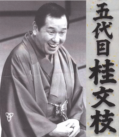 落語] 五代目 桂文枝 落語名演集（DVD4枚組／送料サービス）