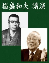 稲盛和夫・講演CD】 幸せになるための生き方（CD6枚組／送料サービス）